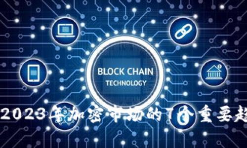 Tokenim上市：2023年加密市场的7个重要趋势与机会分析