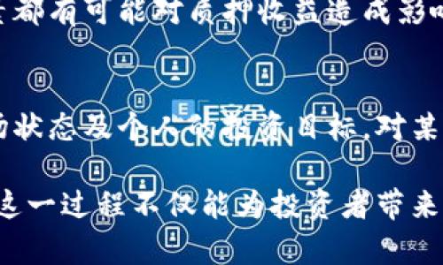   如何在半年内有效质押虚拟币: 5 个步骤与策略 / 

 guanjianci 虚拟币, 质押, 加密货币, 投资策略 /guanjianci 

认识虚拟币质押
虚拟币质押（Staking）是加密货币领域中的一种投资方式。通过质押，用户将自己的数字资产锁定在某个平台，换取一定的收益。这一方式在以太坊2.0等采用权益证明（PoS）机制的区块链上尤其普遍。在质押过程中，投资者需要将虚拟币存入指定的钱包，并持续保持币种的持有状态，通常需满足一定的质押时间，这里我们聚焦于为期六个月的质押过程。

质押的好处
选择质押虚拟币，有多个吸引人的优势。首先，参与质押的用户可以通过质押获取奖励。这些奖励通常以相应的虚拟币或交易所的代币形式发放。其二，质押可以提高网络的安全性，持币者通过将资产锁定在网络中，帮助验证交易并维护系统运行。最后，质押可以看作是一种低风险的投资策略，尤其在市场波动性较大的情况下，持币者可以稳定地获取收益。

选择合适的虚拟币
在计划进行为期六个月的质押之前，投资者需要选择合适的虚拟货币。常见的质押币种包括以太币（ETH）、卡尔达诺（ADA）和波尔卡多特（DOT）。每种代币的质押机制、收益率、市场表现和保障措施各不相同，这促使投资者在选择之前要进行全面的市场研究。另外，不同平台的质押条件、手续费和锁定期也会存在差异，选择之前要充分对比。

了解质押平台
选择一个安全性高、口碑好的质押平台是成功的关键。这些平台通常会提供详细的质押奖励说明，并在质押过程中保证用户资金的安全。较为知名的质押平台如Binance、Coinbase和Kraken等，围绕用户体验和安全性进行了。在平台选择过程中，投资者应考虑平台的安全性、用户评价、质押功能的便捷性及相应的服务支持。

申请质押操作
在确定了质押币种和平台之后，用户可以开始申请质押。在大多数平台上，用户需要首先创建账户并完成身份认证。在认证通过后，用户可以将目标币种转入平台指定的质押地址。转账确认后，交易将被记录下来并开始计入质押周期。

制定持有计划
对于质押的虚拟币，投资者应当有明确的持有计划。一般来说，为了避免市场波动对质押收益的影响，稳健的投资策略包括持币的时间管理、了解市场动态，以及在合适的时候增加或减少质押的数量。特别是在经历市场暴跌的背景下，许多人可能会选择提前赎回，但要意识到，这可能会导致质押收益的损失。

收益计算与提现
质押过程中的收益主要取决于质押币种的收益率和用户的质押金额。不同币种和平台的收益率会有差异，有些会根据网络的整体性能动态变化。在质押期满后，用户可以选择将收益及原始资产继续质押，也可以选择提现。提现时需要注意平台的提现费用及处理时间，以避免不必要的损失。

监控质押状态
质押期间，持续监控质押状态非常重要。大多数质押平台都会提供实时数据与回报测试，这样用户可以随时了解自己的质押情况。此外，市场行情的变化、项目的发展动态以及网络协议的更新等，都是影响质押收益的重要因素。保持学习和关注，让投资者始终站在信息的前沿。

风险管理
虽然质押看起来是一种相对安全的投资方式，但也存在风险。网络协议的漏洞、市场的剧烈波动以及平台的潜在风险等，都是需要投资者认真对待的问题。这些因素都有可能对质押收益造成影响，因此在进行质押之前，务必做好详细的风险评估和投资规划，制定应急策略。

半年质押后的选择
完成为期六个月的质押期后，用户会面临几个选择。可以选择继续质押以获得持续收益，或选择部分或全部提现以获取流动性。在考虑后续策略时，需分析当前市场状态及个人的投资目标。对某些用户而言，可能在未来继续长期投资是更合适的选择，而另一些用户可能希望将手中的资金用于其他投资。

总体来说，虚拟币质押是一种能够产生回报的投资方式，但投资者需要在参与前进行充分的调查与评估。六个月的质押期，尽管看似漫长，但只要做好规划和管理，这一过程不仅能为投资者带来可观的收益，更能在长期内有效地分散风险。通过对币种、平台、投资策略和市场动态的审慎把握，用户可以在虚拟币的世界中取得成功。