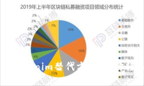 2023年5个最佳Tokenim替代方案，助你轻松管理加密资产