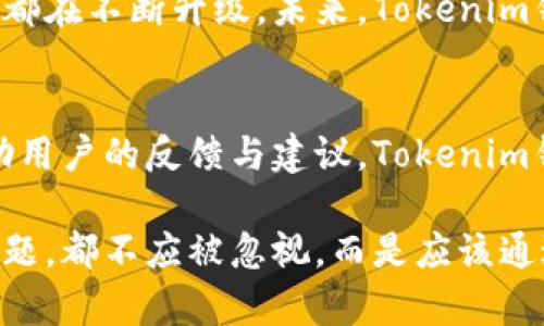   Tokenim钱包客服支持指南：解决问题的5个关键步骤 / 

 guanjianci Tokenim钱包, 客服支持, 用户问题解决, 数字资产管理 /guanjianci 

Tokenim钱包简介
在数字资产管理日益普及的今天，各种各样的数字钱包应运而生。Tokenim钱包作为其中的佼佼者，以其安全性和便捷性受到越来越多用户的青睐。Tokenim钱包不仅可以方便地存储和管理多种数字货币，还提供了一站式的服务体验，让用户能够轻松地进行资产交易和代码存储。

Tokenim钱包的核心功能
Tokenim钱包拥有多项核心功能，包括资产管理、交易所接入、NFT存储，以及跨链资产转移等。这些功能让用户在使用Tokenim钱包时，不仅能够保护个人资产，还能够参与到日益繁荣的数字经济中。在使用过程中，用户难免会遇到一些技术问题或操作上的困惑，这就是Tokenim钱包客服发挥重要作用的地方。

Tokenim钱包的客服渠道
Tokenim钱包为用户提供了多种客服支持渠道，确保用户在遇到问题时能得到及时的帮助。这些渠道包括官方网站的在线客服、社交媒体平台的客服账号以及社区论坛。在这里，用户可以找到丰富的帮助文档和常见问题解答，也可以通过直接联系工作人员来解决具体问题。

使用Tokenim钱包客服的实用技巧
在使用Tokenim钱包客服时，有一些实用技巧可以帮助用户更快速有效地解决问题。首先，用户在联系客服之前，可以先查阅帮助文档或FAQs，这里面可能已经解决了用户即将提问的问题。其次，描述问题时最好尽可能清晰、详细，包括发生问题的时间、相关操作步骤和出现的具体提示信息，这样能帮助客服更迅速地定位问题。

常见用户问题分析
用户在使用Tokenim钱包时可能会面临各种问题，以下是一些常见问题及其处理建议。比如，有用户可能会在提币时遇到延迟，这种情况可能是由于网络拥堵或钱包服务器的问题。此时，用户可以稍作等待，查看官方渠道发布的网络状态。如果确认是系统故障，建议通过客服进行反馈并寻求解决方案。

另一个常见的问题是忘记钱包密码。在这种情况下，Tokenim钱包通常会提供密码找回或重置的功能。用户可以根据界面提示进行操作，必要时也可以寻求客服的指导。

如何提升与客服互动的效率
为了提高与客服的互动效率，用户在联系Tokenim钱包客服之前，可以准备一些需要提供的信息，比如账户ID、操作记录等。这样不仅可以缩短客服了解问题的时间，也能加快问题的解决进程。此外，保留与客服对话的记录也是一个好习惯，这样可以在后续遇到相似问题时，迅速查找以前的解决方案。

用户反馈的重要性
Tokenim钱包重视用户反馈，这对产品的和服务改进至关重要。用户在使用过程中遇到不满意的地方，可以通过客服渠道进行反馈。Tokenim官方会根据用户的建议进行分析，努力推动产品的改进和。这种良性的用户反馈机制不仅能够提升用户体验，还能为Tokenim钱包的发展带来积极影响。

数字资产管理的未来趋势
数字资产的管理离不开便捷和安全，而这正是Tokenim钱包致力于实现的目标。随着区块链技术和数字货币市场的快速变化，钱包应用的功能、界面以及安全措施等都在不断升级。未来，Tokenim钱包将继续致力于提升服务质量和用户体验，让每一位用户都能享受到便捷的数字资产管理。

总结与展望
Tokenim钱包凭借其强大的功能和高效的客服支持，帮助用户更好地管理数字资产。在使用过程中，用户可以通过多种渠道获得客服的支持，从而解决各种问题。借助用户的反馈与建议，Tokenim钱包将不断和提升，努力成为用户数字资产管理的首选工具。无论是经验丰富的数字货币用户，还是刚刚入门的新手，Tokenim钱包都能为他们提供良好的服务体验。

总之，在这个快速变化的数字经济时代，Tokenim钱包始终作为用户与数字资产之间的桥梁，连接着每一位用户的需求与未来。用户在使用过程中遇到的每一个小问题，都不应被忽视，而是应该通过客服得到合理解决，共同推动数字资产管理的健康发展。