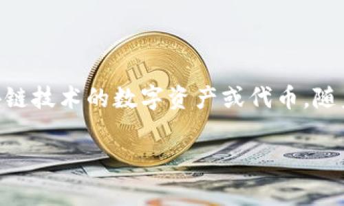 在讨论如何迁移Tokenim之前，了解Tokenim的基本概念以及为什么需要进行迁移是非常重要的。Tokenim是基于区块链技术的数字资产或代币，随着我们对区块链技术的日益认知，用户或开发者可能因为技术升级、平台转移或其他原因，选择将其Tokenim进行迁移。

### Tokenim迁移指南：3个简单步骤与常见问题解答