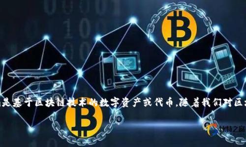 在讨论如何迁移Tokenim之前，了解Tokenim的基本概念以及为什么需要进行迁移是非常重要的。Tokenim是基于区块链技术的数字资产或代币，随着我们对区块链技术的日益认知，用户或开发者可能因为技术升级、平台转移或其他原因，选择将其Tokenim进行迁移。

### Tokenim迁移指南：3个简单步骤与常见问题解答