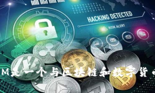 关于TokenIM的存在性和最新动态，建议您访问他们的官方网站或查阅相关的加密货币资讯网站，以获取最准确的信息。TokenIM是一个与区块链和数字货币相关的项目，信息可能会不断变动，因此了解最新情况非常重要。如果您有兴趣了解TokenIM的特定功能或历史背景，请告诉我！