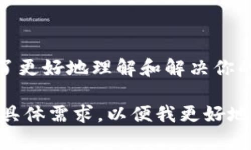 看起来你提到的“tokenim找不到zen”可能是在询问与代币（token）或某个特定应用程序、系统相关的问题。为了更好地理解和解决你的问题，请包含更多的上下文，例如代币的类型、你在什么平台上遇到这个问题、以及任何相关的错误消息或截图。

如果你是在寻找有关“tokenim”或“zen”的相关信息，或者需要有关特定加密货币或代币的指导，还有助于说明具体需求，以便我更好地帮助你。