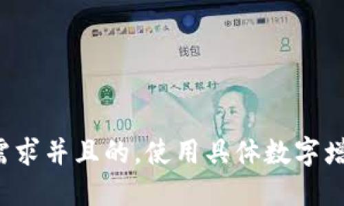 思考一个符合用户搜索需求并且的，使用具体数字增加可信度和吸引力，放进