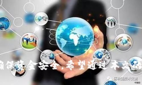 Tokenim 是一个基于区块链的交易平台，用户可以在该平台上进行各种加密货币的交易。对于您提出的问题，Tokenim 是否支持转币功能，主要取决于平台的具体功能与服务。

Tokenim的基本功能
Tokenim 提供了一系列的加密货币相关服务，其中包括交易、存储、转账等。转币的功能是加密货币交易平台的基本组成部分，一般来说，用户可以将他们在 Tokenim 上持有的某种加密货币转账到其他钱包地址。转币的过程通常是需要一些手续费的，这也是大部分区块链交易平台的常见模式。

如何在Tokenim上进行转币
如果您希望在 Tokenim 上进行转币，首先需要确保您的账户内有足够的余额，并且您已经完成了相关的身份验证。不同的平台可能在操作上会有所不同，但大部分的转币流程大致相似。一般步骤可能包括：
ul
    li登录您的 Tokenim 账户。/li
    li进入“钱包”或“资产”页面，选择您要转出的加密货币。/li
    li点击“转账”或“转币”按钮，输入接收地址及转账金额。/li
    li确认转账细节，检查接收地址是否正确，避免发送错误。/li
    li完成身份验证后，提交转账请求。/li
/ul

转币的注意事项
在进行转币时，用户需特别注意以下几个方面：
ul
    listrong手续费：/strong不同币种和平台会收取不同的手续费，用户在转币前需确认相关费用。/li
    listrong确认接收地址：/strong错误的接收地址可能导致资产不可恢复，务必仔细核对。/li
    listrong交易时间：/strong转币的速度与区块链网络的拥堵程度有关，实时查看交易状态是个好习惯。/li
    listrong保护账户安全：/strong确保账户开启了双重认证，防止账户被盗。/li
/ul

常见问题
在使用 Tokenim 平台时，用户可能会遇到一些常见问题，以下是一些解决方案：
ul
    listrong无法找到转账按钮：/strong请确保您的账户已完成验证，并有足够余额。/li
    listrong转账状态长时间未更新：/strong可能是网络繁忙，耐心等待或联系平台客服。/li
    listrong手续费过高：/strong可尝试选择不同的转币时间段或选择手续费相对较低的币种。/li
/ul

总结
Tokenim 是一个便利的加密货币交易平台，提供转币、交易等多种服务。用户在使用该平台时，需注意手续费、接收地址谨慎核对等问题，以确保资金安全。希望通过本文的介绍，能够帮助您更好地理解 Tokenim 的转币功能。具体的信息可能会随着平台的发展而有所变化，建议定期关注 Tokenim 的官方公告。