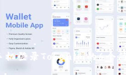 2023年新手机登录Tokenim的6个简单步骤指南