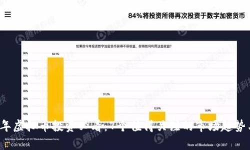 2023年虚拟币投资必看：7个值得关注的市场趋势与解析