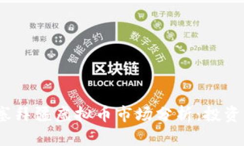 2024年阿塞拜疆虚拟币市场分析：投资机会与挑战