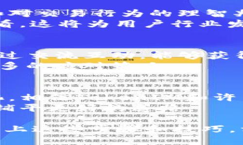    如何解决TokenIM提现被冻结的问题：5个实用步骤和技巧  /   
 guanjianci  TokenIM, 提现被冻结, 解决办法, 加密货币  /guanjianci 

 了解TokenIM提现被冻结的原因   
 在进行TokenIM提现时，有时用户会遇到提现被冻结的情况。这种情况通常让人感到困惑和焦虑。首先，我们需要理解冻结的原因。提现被冻结的情况可能涉及多种因素，比如平台的安全机制、账户异常、或是市场波动等。  
 例如，如果平台检测到用户的账户有异常登陆或是大额交易，可能会自动触发安全机制，导致提现操作被暂停。此外，技术故障或系统维护期间，也可能造成提现的延迟或冻结。  

 检查账户状态与信息   
 在处理提现被冻结的情况下，第一步要做的就是确保自己的账户状态正常。通过登录TokenIM平台，检查是否有任何通知或提示。有时平台会在用户的账户主页显示冻结原因或需要完成的验证步骤。  
 另外，确认注册信息是否完整，特别是绑定的手机和邮箱。如果系统无法验证用户身份信息，提现也会被停止。  

 确保符合平台的提取条件   
 TokenIM平台通常会设定一些提现条件，比如最低提现金额、每日提现额度等。如果用户的提现请求未满足这些条件，提取请求可能会遇到阻碍。建议用户仔细查看平台的相关政策，以确保自己的提现请求符合要求。  
 如果在审核过程中发现提现金额过大或频率过高，可能会引发平台的风险控制机制，进而导致提款被冻结。因此，合理安排提现时间和金额，也是预防冻结的重要方法。  

 尝试联系客服解决问题   
 如果确认了账户状态以及提现条件之后，仍然无法解决问题，建议主动联系TokenIM的客服团队。提供详细的问题描述，附上必要的截图和信息，可以帮助客服快速定位问题所在。  
 在与客服沟通时，保持耐心和礼貌。客服人员在繁忙的工作中常常需要处理大量请求，因此细致的描述和清晰的问题会提高解决效率。  

 考虑其他方式恢复提现功能   
 如果经过以上步骤仍未能解决问题，可以考虑在TokenIM平台上提交申诉或申请解冻。根据平台的规则填写相应的表单，并附上个人信息和交易记录。这一过程可能需要时间，但很多用户反馈通过申诉成功解冻提现的案例也不少。  
 另外，保持关注TokenIM的官方公告或社区论坛，了解针对提现冻结问题的解决进展，获取其他用户的经验和建议也是一个不错的选择。  

 学习风险控制和资金管理   
 无论是涉及提现还是其他交易，了解加密货币市场的风险和资金管理都是至关重要的。对市场的敏感性和对交易行为的理智判断，可以帮助用户避免不必要的麻烦。  
 定期学习相关知识，关注市场动态，使用模拟交易等方式提高自身的投资技巧和风险控制能力，从长远来看，这将为用户行业发展带来积极影响。  

 向其他用户借鉴经验   
 在加密货币交易中，特别是涉及TokenIM的用户，不妨加入一些社交媒体或社区，向其他用户询问经验。通过交流互动，能够获得更多的视角和解决方案，让自己在遇到问题时不再孤立无援。  
 不同用户的经历和解决方法可以帮助构建起一个丰富的知识库，使得每一位用户在面对问题时都能有更多的应对策略。  

 未来预判与信心   
 尽管在短时间内可能会面临各种提现被冻结的问题，但从长远来看，随着更多技术的完善和市场的理性化，相信TokenIM和许多其他平台会越来越成熟，安全性也会不断提升。  
 投资者在选择平台时也应理智对待，不盲目跟风，保持对市场的理智观察和思考，从而为自己的投资之路铺平更好的道路。  

在加密货币交易的过程中，可能会遇到各种各样的困难与挑战。提现被冻结虽然会让人感到沮丧，但通过以上这些步骤和技巧，相信每位用户都能够找到解决问题的方法，并在未来的交易中更加得心应手。