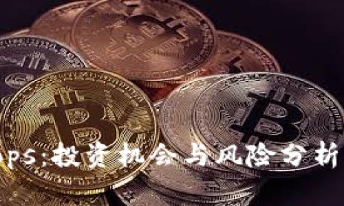 2023年虚拟币Props：投资机会与风险分析，包含5个关键趋势