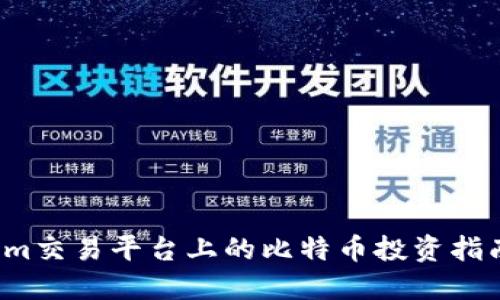 2023年Tokenim交易平台上的比特币投资指南：5个必知要点