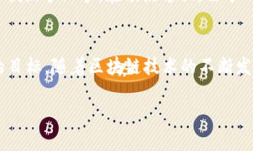   如何通过Tokenim钱包轻松收款：5个步骤教您快速上手 / 

 guanjianci Tokenim钱包, 加密货币收款, 数字钱包教程, 区块链支付 /guanjianci 

Tokenim钱包简介
随着数字货币的迅猛发展，越来越多的人和商家开始使用加密货币进行交易。在众多数字钱包中，Tokenim钱包凭借其用户友好的界面和安全性受到广泛欢迎。Tokenim不仅支持各种主流加密货币的存储和管理，还提供了便捷的收款功能，使得商家和个人用户能够快速高效地处理支付。这篇文章将为您详细介绍如何通过Tokenim钱包实现快速收款。

第一步：下载和安装Tokenim钱包
首先，您需要下载Tokenim钱包的应用程序。可以通过访问Tokenim官方网站或者手机应用商店进行下载。安装完成后，您需要创建一个新的账户。系统会引导您进行初步设置，包括生成助记词和设置密码。请务必妥善保管助记词，这是您恢复账户的重要信息。

第二步：完成钱包的身份验证
为了确保钱包的安全性，Tokenim会要求用户进行身份验证。这可能包括提供一些个人信息和身份文件。虽然这个过程可能稍显繁琐，但它可以有效防止未授权的访问，保护您的资金安全。确保在安全的环境下完成这些步骤，避免信息泄露。

第三步：开始设置收款功能
完成身份验证后，可以开始设置收款功能。在Tokenim钱包应用中，找到“收款”或“收款地址”的选项。系统会为您生成一个唯一的收款地址，您可以直接复制这个地址。需要注意的是，不同的加密货币有不同的收款地址，所以在收款之前，请确保使用正确的地址，并选择对应的币种。

第四步：分享收款地址
在您获得收款地址后，可以通过多种方式与支付方分享。无论是发送电子邮件、通过社交媒体分享，还是在商店中展示二维码，都能方便他人向您付款。Tokenim钱包还支持生成二维码，您只需点击“生成二维码”按钮，系统会自动为您显示一个二维码，买家只需扫描即可快速付款。这种方式不仅方便，也能提升交易的效率。

第五步：确认收款状态
当对方完成付款后，您会收到相应的通知。您可以在Tokenim钱包中查看交易记录，确认款项是否到账。通常，加密货币交易的确认时间会有所不同，取决于网络的拥堵情况。如果长时间未见到账，您可以在交易记录中查看状态，有时可能需要重新确认付款信息。

Tokenim钱包的安全性与隐私保护
在使用Tokenim钱包进行收款的过程中，安全性是每位用户最关心的问题。Tokenim非常注重用户的隐私保护，采用多种加密手段确保账户安全。用户可以选择开启双重认证，进一步提高账户的防护等级。此外，Tokenim还会定期进行安全审计，确保系统没有漏洞。因此，用户可以放心地使用Tokenim钱包进行各种交易。

Tokenim钱包的优缺点分析
像所有工具一样，Tokenim钱包也有其优缺点。在优点方面，Tokenim提供了丰富的功能，不仅支持多种加密货币，还能够进行即时交易。此外，用户体验设计合理，界面友好，方便新手上手。在缺点方面，由于Tokenim是一个相对较新的钱包，用户数量相对较少，某些服务的响应时间可能会较慢。此外，部分用户可能会对平台的支持币种数量提出疑虑，尤其是对于新兴的加密项目。

总结与未来展望
总体来看，Tokenim钱包是一个功能齐全、上手简单的数字钱包，特别适合需要快速收款的商家和个人用户。通过以上5个步骤，相信您可以轻松实现通过Tokenim钱包收款的目标。随着区块链技术的不断发展和普及，加密货币的使用频率必将增加，Tokenim钱包也会不断和升级，为用户提供更好的服务。未来，Tokenim有潜力成为更多用户进行数字资产管理和交易的首选平台。

希望本文能对您了解并使用Tokenim钱包来进行收款有所帮助。如果您有任何疑问或进一步的想法，欢迎在评论区留言与大家分享。