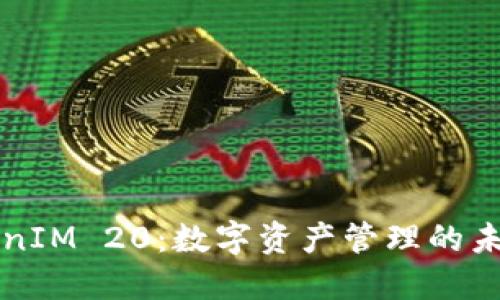 全面了解TokenIM 20：数字资产管理的未来趋势与实践