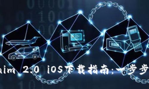 2023年Tokenim 2.0 iOS下载指南：一步步教你轻松获取