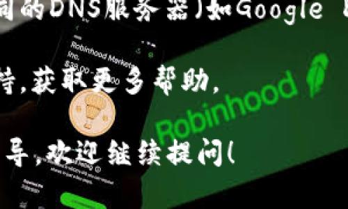 看起来您提到的“tokenim官网地址无法”，可能是您无法访问Tokenim的官方网站。这个问题可能由多种原因引起，包括网站维护、地区限制、网络连接问题等。

如果您需要获取Tokenim的最新信息或者解决访问问题，可以尝试以下几种方法：

1. **检查网络连接**：确保您的网络连接正常，可以尝试访问其他网站来确认您的网络是否正常工作。

2. **使用VPN**：有时候，网站可能在某些地区被限制访问，使用VPN可能帮助您绕过这些限制。

3. **社交媒体和社区**：访问Tokenim的社交媒体账号（如Twitter、Telegram等）或者相关的社区（如Reddit、Bitcointalk等），通常可以获取到网站的最新动态或者临时域名。

4. **缓存和DNS**：如果之前能访问，可以尝试清除浏览器缓存或使用不同的DNS服务器（如Google DNS 8.8.8.8）。

5. **技术支持**：如果您是Tokenim的用户，可以尝试联系他们的客户支持，获取更多帮助。

希望这些建议对您有所帮助。如果您有其他具体问题或者需要更详细的指导，欢迎继续提问！