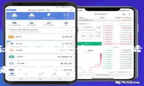    如何安全在Tokenim上保管狗狗币？10个小贴士帮你保护资产  / 

 guanjian ci  Tokenim, 狗狗币, 数字货币, 资产安全  /guanjian ci 

引言
在数字货币世界中，狗狗币作为一种备受欢迎的加密货币，已经吸引了众多投资者的关注。伴随而来的，是如何安全存储这种数字资产的问题。在众多存储解决方案中，Tokenim作为一个新兴的平台，正在逐渐被更多用户所接受。那么，Tokenim究竟能否提供安全的狗狗币保管服务呢？接下来，我们将深入探讨这一问题，包括如何安全利用Tokenim存储狗狗币，以及相关的注意事项。

什么是Tokenim？
Tokenim是一个相对较新的数字资产管理平台，致力于为用户提供安全、便捷的币种存储解决方案。作为一个综合性平台，它不仅支持多种主流加密货币，包括狗狗币，还提供不同层次的安全措施，以确保用户的资产安全。在进行任何投资前，了解平台的运作机制和安全措施是至关重要的。

为什么选择Tokenim保管狗狗币？
Tokenim相较于其他保管服务，有几个突出的优点。首先，Tokenim的用户界面友好，适合各种水平的用户，无论你是新手还是资深交易者，都能轻松上手。其次，它强调安全性，通过多重身份验证和冷存储技术来保管大部分资产，降低被盗风险。此外，Tokenim还提供实时监控和交易提醒功能，让用户更好地把控自己的投资。同时，平台还鼓励社区参与，用户可以通过反馈促进服务质量的提升。

如何安全存储狗狗币？
虽然Tokenim提供了一系列安全措施，我们仍然需要遵循一些基本原则来做好狗狗币的安全存储。以下是10个实用的建议，帮助你最大程度地保护你的资产：

1. **使用强密码**：设置复杂且难以猜测的密码，包括大写字母、小写字母、数字和特殊字符，以增强账户的安全性。

2. **启用双重验证**：确保你的Tokenim账户启用双重身份验证。这增加了一层额外的保护，即使有人窃取了你的密码，也难以访问你的账户。

3. **保持软件更新**：定期更新你的设备和应用程序，确保你使用的是最新版本，这样可以避免已知的安全漏洞。

4. **定期检查账户活动**：保持对你账户活动的关注，定期检查历史交易记录，及时发现任何异常情况。

5. **避免公用网络交易**：在公用Wi-Fi网络上进行任何交易都是高风险的，尽量使用私人网络，确保数据安全。

6. **冷存储选项**：如果你计划长期持有狗狗币，可以考虑将其转移到冷钱包中，即不连接互联网的存储设备。

7. **使用外部钱包**：除了在Tokenim上保管资产外，考虑使用硬件钱包等外部解决方案，将资产分散存储，进一步降低风险。

8. **关注骗子活动**：在社交媒体和论坛上保持警惕，警惕那些声称可以为你提供额外回报的骗局，保持对资产的控制。

9. **设置到账提醒**：利用Tokenim提供的通知功能，设置到账提醒，确保在发生任何交易时都能及时得知。

10. **学习市场知识**：不断提升自己的投资知识，了解市场动态和技术变化，增强判断力和风险意识。

Tokenim的安全措施
Tokenim为了确保用户的狗狗币等资产安全，采取了多种安全措施，包括但不限于：

1. **高强度加密技术**：所有的用户数据和交易信息都经过高强度加密，防止信息被窃取。

2. **冷存储机制**：大部分用户资产存放在离线环境中，减少了被盗的风险，将在线存储的资产控制在最低限度。

3. **定期安全审核**：平台会定期进行安全审核和测试，以及时发现和修复潜在的安全漏洞。

4. **透明的运营模式**：Tokenim以透明的方式进行运营，用户可以随时查阅相关的安全政策和操作流程。

总结与前景
虽然数字货币市场波动性较大，但在Tokenim这样的平台上，用户仍然可以较好地管理他们的狗狗币资产。然而，没有任何一个平台能做到绝对安全，投资者应始终保持警惕，遵循安全建议，定期检查账户活动，以减少潜在风险。狗狗币作为一种具有潜力的数字资产，未来的发展充满期待，依托Tokenim的保障，用户能够更安全地参与这一令人兴奋的市场。

总的来说，选择Tokenim来保管狗狗币是一个不错的选择，但用户仍需要结合自身情况，做出适合自己的资产管理方案。通过学习与实践，大家可以更好地融入数字资产世界，享受投资带来的乐趣。