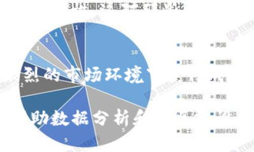 Tokenim是一个基于区块链的代币管理和发行平台，它提供了一系列功能，主要用于帮助用户创建、管理和交易代币。下面将详细介绍Tokenim的主要功能及其应用场景。

代币创建与发行
Tokenim允许用户轻松创建自己的加密代币。通过简单的界面，用户可以设置代币的名称、符号、总供给量以及其他参数。这种便捷的创建过程使得个人和企业都能在无需深厚技术背景的情况下，迅速发行自己的代币。

代币管理
一旦代币发行，Tokenim提供全面的管理工具，帮助用户在不同阶段对其代币进行监控和调整。用户可以追踪代币的流通情况，包括持有者数量、交易记录以及市场价格变化等。这类管理功能尤其适合希望进行资产跟踪和透明度提升的项目。

去中心化交易所（DEX）集成
Tokenim与多个去中心化交易所集成，使得用户能够直接在平台上进行代币的买卖。这种集成降低了交易的复杂性，提升了流动性，同时还能够减少交易费用。用户可以在Tokenim上方便地找到其代币的交易对，快速进行交易操作。

多种链支持
Tokenim支持在多个区块链上发行代币，用户可以根据自身需求选择合适的区块链网络，如以太坊、币安智能链、波卡等。这种灵活性让用户能够选择适合其项目需求的技术背景，比如交易速度和费用等。

合约审计和安全性
Tokenim提供合约审计服务，以确保用户创建和发行的代币合约安全无漏洞。区块链技术的特点是不可更改性，因此，系统的安全性对项目成功至关重要。Tokenim与专业的审计团队合作，帮助用户识别和解决潜在的安全隐患。

数据分析与报告
为了帮助用户更好地理解其代币的市场表现，Tokenim提供各种分析工具。用户可以获取实时数据报告、分析图表等，帮助在制定投资策略时做出明智的决策。这些功能有助于用户判断市场走势，评估项目表现。

社区建设与推广工具
Tokenim重视项目社区的建设，平台提供多种工具以帮助用户进行社区管理与推广。用户可以建立专属的社交媒体平台、论坛，以及其他互动工具，吸引和维护代币持有者的积极性与忠诚度。

法律合规支持
在代币发行过程中，法律合规性是一个重要的考量因素。Tokenim提供相关的法律咨询服务，帮助用户遵循当地法规，确保项目的合规性。这对那些希望在全球范围内推出代币的项目尤其重要。

结语
Tokenim作为一个强大的代币管理平台，不仅为用户提供了便捷的代币创建和管理工具，还集成了多种服务，帮助用户在竞争激烈的市场环境下获得成功。从代币发行到流通交易、再到法律支持和社区建设，Tokenim为每一个希望在区块链世界立足的用户提供了全面的解决方案。

通过Tokenim，用户不再需要担心代币发行过程中的技术难题和安全隐患，平台的各项功能使得这一切都变得简单易行。同时，借助数据分析和社区建设的工具，用户能够更好地发展自己的代币项目，从而在快速变化的加密货币市场中占得一席之地。