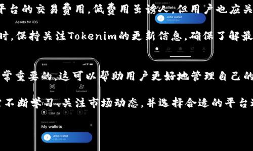 在讨论Tokenim能否直接购买U（USDT，即泰达币）之前，我们需要了解一下Tokenim这个平台的基本情况和加密货币交易的流程。

Tokenim简介
Tokenim是一款数字货币交易平台，提供多种加密资产的交易服务。用户可以在这个平台上进行币币交易、法币交易以及其他相关服务。与其他交易所相比，Tokenim的特点在于其用户友好型界面和较低的交易手续费，吸引了大量新手和资深交易者。由于区块链技术的发展，加密货币的日益普及，越来越多的人开始关注这种新兴的交易方式。

USDT（泰达币）概述
USDT（Tether）是一种稳定币，其价值通常与美元挂钩，1 USDT 通常等于 1 USD。稳定币的出现旨在减轻加密市场的波动性。因为在加密货币的世界中，价格波动可能非常剧烈，USDT为交易者提供了一个更稳定的价值存储选择，特别是在不想直接持有法定货币时。

Tokenim如何购买USDT
在Tokenim平台上购买USDT，用户通常有几种方法。首先，用户可以通过法币充值来购买USDT。这意味着用户可以使用当地货币（如人民币、美元等）直接购买USDT。通用的步骤包括注册账户、验证身份、选择购买方式、输入金额并完成支付。

另外，Tokenim也可能提供一种币币交易的方式。用户可以用其他加密货币（如比特币、以太坊等）直接交易获得USDT。这个过程相对直接，用户只需在交易对的选择中找到USDT，并输入想要交易的数字货币金额即可。

充值和提现
充值通常需遵循平台的规定，包括最低充值金额、手续费以及充值方式。用户在充值时，需确保所输入的金额与平台要求匹配，以免造成不必要的麻烦。

提现方面，用户需要了解Tokenim的提现政策，包括提现时间、手续费以及最低提现金额。通常情况下，提现到自己的银行账户或其他钱包都需要一定的时间，这也是用户在进行交易时需要慎重考虑的因素之一。

注意事项
在使用Tokenim购买USDT时，用户需关注以下几个方面。首先，确保自己的账户安全，设置强密码，并启用双重认证功能，提高账户安全性。其次，了解平台的交易费用，低费用虽诱人，但用户也应关注其他服务条款，包括隐私保护方面。

此外，用户需要清楚市场的波动情况，合理设置交易策略，以接受风险。加密货币市场的特点是波动极大，用户最好在熟悉市场后再进行大额交易。同时，保持关注Tokenim的更新信息，确保了解最新的交易规则和政策。

总结
总的来说，Tokenim是一个可以直接购买USDT的平台，用户可以使用法币或其他加密资产进行交易。在进行交易时，了解各种细节以及注意事项是非常重要的，这可以帮助用户更好地管理自己的资产并减少风险。

随着加密市场的不断发展，稳定币的需求将持续增长，用户购买和使用USDT将变得愈发重要。为了在这个快速变化的环境中立于不败之地，交易者需不断学习、关注市场动态，并选择合适的平台进行操作。 

Tokenim, USDT, 加密货币, 交易所/guanjianci