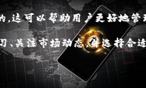 在讨论Tokenim能否直接购买U（USDT，即泰达币）之前，我们需要了解一下Tokenim这个平台的基本情况和加密货币交易的流程。

Tokenim简介
Tokenim是一款数字货币交易平台，提供多种加密资产的交易服务。用户可以在这个平台上进行币币交易、法币交易以及其他相关服务。与其他交易所相比，Tokenim的特点在于其用户友好型界面和较低的交易手续费，吸引了大量新手和资深交易者。由于区块链技术的发展，加密货币的日益普及，越来越多的人开始关注这种新兴的交易方式。

USDT（泰达币）概述
USDT（Tether）是一种稳定币，其价值通常与美元挂钩，1 USDT 通常等于 1 USD。稳定币的出现旨在减轻加密市场的波动性。因为在加密货币的世界中，价格波动可能非常剧烈，USDT为交易者提供了一个更稳定的价值存储选择，特别是在不想直接持有法定货币时。

Tokenim如何购买USDT
在Tokenim平台上购买USDT，用户通常有几种方法。首先，用户可以通过法币充值来购买USDT。这意味着用户可以使用当地货币（如人民币、美元等）直接购买USDT。通用的步骤包括注册账户、验证身份、选择购买方式、输入金额并完成支付。

另外，Tokenim也可能提供一种币币交易的方式。用户可以用其他加密货币（如比特币、以太坊等）直接交易获得USDT。这个过程相对直接，用户只需在交易对的选择中找到USDT，并输入想要交易的数字货币金额即可。

充值和提现
充值通常需遵循平台的规定，包括最低充值金额、手续费以及充值方式。用户在充值时，需确保所输入的金额与平台要求匹配，以免造成不必要的麻烦。

提现方面，用户需要了解Tokenim的提现政策，包括提现时间、手续费以及最低提现金额。通常情况下，提现到自己的银行账户或其他钱包都需要一定的时间，这也是用户在进行交易时需要慎重考虑的因素之一。

注意事项
在使用Tokenim购买USDT时，用户需关注以下几个方面。首先，确保自己的账户安全，设置强密码，并启用双重认证功能，提高账户安全性。其次，了解平台的交易费用，低费用虽诱人，但用户也应关注其他服务条款，包括隐私保护方面。

此外，用户需要清楚市场的波动情况，合理设置交易策略，以接受风险。加密货币市场的特点是波动极大，用户最好在熟悉市场后再进行大额交易。同时，保持关注Tokenim的更新信息，确保了解最新的交易规则和政策。

总结
总的来说，Tokenim是一个可以直接购买USDT的平台，用户可以使用法币或其他加密资产进行交易。在进行交易时，了解各种细节以及注意事项是非常重要的，这可以帮助用户更好地管理自己的资产并减少风险。

随着加密市场的不断发展，稳定币的需求将持续增长，用户购买和使用USDT将变得愈发重要。为了在这个快速变化的环境中立于不败之地，交易者需不断学习、关注市场动态，并选择合适的平台进行操作。 

Tokenim, USDT, 加密货币, 交易所/guanjianci