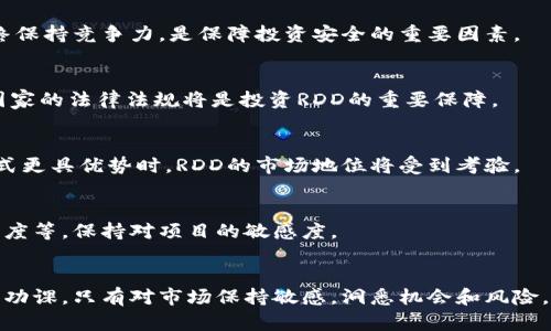 具备较高的市场潜力：2023年RDD虚拟币的五大投资机会和风险分析/具备较高的市场潜力：2023年RDD虚拟币的五大投资机会和风险分析

RDD虚拟币, 投资机会, 风险分析, 加密货币/guanjianci

引言
数字货币的传播速度迅猛，尤其是在近年来，许多虚拟货币如雨后春笋般涌现。在这些虚拟币当中，RDD（ReddCoin）由于其独特的特点和潜力，吸引了越来越多投资者的目光。然而，投资任何虚拟币都伴随着风险。在这篇文章中，我们将深入探讨RDD虚拟币的市场潜力、所面临的投资机会和风险，以及如何在复杂的加密货币环境中找到合理的投资策略。

RDD虚拟币概述
RDD是一种专为社交网络的加密货币，旨在通过“点赞”和“奖励”的方式，鼓励用户进行积极的互动。它的数据结构和区块链技术使其能够快速、安全地处理交易，相比许多传统的加密货币，RDD具有更低的交易手续费和更高的交易速度。
该货币于2014年推出，经过几年的发展，RDD逐渐在数字货币社区中建立了自己的品牌。其目标是通过支持内容创作者并帮助他们获得更多的收益，来有效推动社交互动。这一模式吸引了许多关注社区发展和内容创造的用户。

2023年RDD市场现状
进入2023年，RDD在市场的表现如何？根据最近的数据，RDD的市值持续增长，交易活跃度也出现了明显提升。越来越多的交易所开始支持RDD交易，这不仅增强了其流动性，也提升了其市场可信度。随着NFT、DeFi等新兴领域的不断发展，RDD作为一种具有潜力的资产，受到了广泛的关注。
然而，尽管市场有好的一面，RDD的价格也存在波动，受多种因素影响，如政策变化、市场情绪等。此外，RDD的技术发展步伐和社区的活跃度也直接关系到其未来的发展方向。在众多虚拟币中，RDD虽然拥有一定的优势，但也同样面临着严峻的挑战。

投资RDD的五大机会

h41. 社交网络的持续增长/h4
随着社交媒体在现代生活中的重要性日益提升，RDD所对应的市场潜力愈加明显。用户频繁的点赞和分享行为为RDD提供了应用场景，这种基于互动的激励机制将使RDD在社交网络中拥有更大的价值。

h42. 易于使用的支付工具/h4
随着数字支付方式的普及，RDD可以作为一种简单、快速的支付工具在小额交易中大显身手。其低手续费和高速度的优势使得RDD在日常生活中的应用越来越广泛。这对于希望在虚拟世界中进行快速支付的用户来说，无疑是一个良好的选择。

h43. 社区支持和用户参与/h4
RDD的成功与否在于其背后的支持社区。社群的热情和参与度是推动RDD发展的重要因素。随着社区成员数量的增加，RDD的市场信心和品牌价值也在不断加强。开发者和用户之间的良性互动是进一步完善该项目的重要保证。

h44. 新兴市场的机会/h4
许多新兴市场对Digital currency仍然处于探索阶段，而RDD则提供了良好的平台。通过将传统金融与数字货币相结合，RDD可能在这些市场中迅速发展。特别是在一些互联网普及率相对较低的地区，RDD的推广将有助于提高其接受度。

h45. 技术进步与创新/h4
随着区块链技术的不断进步，RDD也在进行相应的技术升级。对于技术创新与市场需求的敏锐感应，将有助于RDD抓住机遇并提高其在竞争激烈市场中的地位。新的技术模型、交易机制或集成服务都可能为RDD的未来发展提供动能。

RDD投资风险分析

h41. 市场波动性风险/h4
数字货币市场本身就是一个高风险的市场，RDD也不例外。其价格受市场供需、政策法规、投资者情绪等多因素影响，波动性比较大。投资者在考虑投资RDD时，需要充分认识到这一风险，不能盲目追逐短期的价格波动。

h42. 技术性风险/h4
RDD虽然经过多年的技术发展，但作为一项科技产品，其存在一定的不确定性。从网络安全漏洞到技术过时，任何技术问题都可能对其价值造成影响。确保RDD的技术始终保持竞争力，是保障投资安全的重要因素。

h43. 法规风险/h4
各国对虚拟货币的监管态度不尽相同。这也使得RDD面临法律法规的风险。政策的不确定性可能导致市场剧烈波动，有时甚至会导致完全的交易停止。了解并适应不同国家的法律法规将是投资RDD的重要保障。

h44. 竞争风险/h4
在数字货币市场上，竞争非常激烈。尤其是在社交互动和微支付领域，许多新的项目随时可能出现，这些竞争对手的加入可能会对RDD构成威胁。当其他项目的技术或模式更具优势时，RDD的市场地位将受到考验。

h45. 社区活跃度风险/h4
RDD的成功在于其社区的支持和参与。如果社区活跃度下降，意味着项目可能面临冷却，进而影响其发展前景。投资者需关注项目的社区动向，包括技术更新、社交媒体热度等，保持对项目的敏感度。

总结与展望
总的来说，RDD凭借其独特的市场定位和有利的发展趋势，仍有可能在未来获得不错的收益。然而，投资者需要理性看待市场风险，综合考虑各种因素，确保在投资前做足功课。只有对市场保持敏感，洞悉机会和风险，才能在加密货币这个充满变数的领域中获得优势。对于RDD的未来发展来说，技术、市场和社区的互动将是至关重要的因素。希望投资者能够充实自我，做出明智的决策。