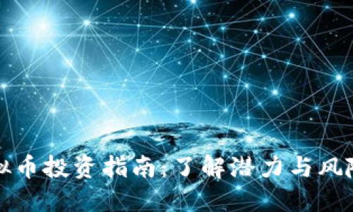 2023年JZLT虚拟币投资指南：了解潜力与风险的5个关键要素