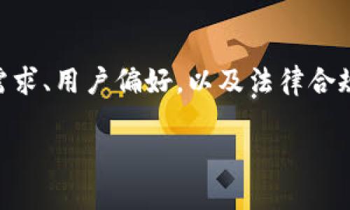 关于Tokenim创建多个的相关问题，我们先来了解Tokenim是什么。Tokenim是一种用于区块链项目的代币创建平台，允许用户轻松地创建和管理自己的数字代币。用户可以根据自己的需求，设计不同的代币，包括总供应量、传输机制、分配方式等。

理论上可以创建多个Tokenim
在Tokenim平台上，用户是可以创建多个代币的，这为创业者、开发者以及企业提供了巨大的灵活性和可能性。每个代币可以有不同的用途和功能，这从某种意义上而言，促使了多样化的数字资产生态。

不同代币的用途
不同的代币可以用于不同的目的。例如，一个代币可以用作项目内部的交易媒介，而另一种代币可以用于奖励用户或投资者。这种设计可以帮助企业更好地实现其商业目标，吸引不同类型的用户群体。

创建多个代币的优势
1. **灵活性**：通过创建多个代币，企业可以根据市场需求调整其策略。不同的代币可以授权不同的权限或具有不同的使用场景，让用户选择更符合自己需求的代币。
2. **投资吸引力**：有多个代币，尤其是每个代币都有明确的功能定位，能够吸引更多的投资者。投资者通常会对具有多样性和创新性的项目产生更大的兴趣。
3. **风险分散**：如果一个代币的市场表现不佳，企业还有其他代币可以支撑整体的融资与发展。这种分散风险的策略是很多企业在创建代币时考虑的一个重要因素。

创建多个代币的挑战
尽管在Tokenim上可以创建多个代币，但这并非没有挑战。首先，管理多个代币相对复杂。企业需要确保每个代币的经济模型、市场推广和法律合规都能同步进行。其次，用户的教育也是一大挑战，用户需要理解每个代币的不同功能，如何在不同代币之间进行选择。

法律合规性问题
创造多个代币的过程中，还需小心法律合规性的问题。不同国家和地区对此的监管政策各不相同，企业需要确保每个代币的发行和流通符合相关法律法规，避免因法律问题导致的纠纷和损失。

总结
总的来说，在Tokenim平台上创建多个代币是可行的，并且能够为企业和创业者带来多种优势。但这需要充分的准备和理解，包括市场需求、用户偏好，以及法律合规等各个方面的考量。因此，在进行代币创建的同时，也要对可能遇到的挑战和风险有足够的认识和预判，以便更好地制定相应的策略。 

在决定创建多个代币之前，建议充分研究市场，了解竞争对手，同时保持灵活性，根据行业及用户反馈不断调整策略。