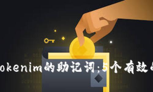 如何找回Tokenim的助记词：5个有效的解决方案