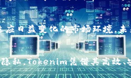  Tokenim支持门罗币：如何使用Tokenim安全交易门罗币的五个步骤 / 

 guanjianci Tokenim, 门罗币, 数字货币交易, 安全交易, 匿名交易 /guanjianci 

引言：门罗币的独特性与Tokenim的结合
门罗币（Monero）作为一种以隐私保护为核心的加密货币，在数字货币市场中占据着重要位置。与比特币不同，门罗币通过其独特的技术架构为用户提供了更高的匿名性和安全性，确保交易内容的保密。而Tokenim作为一个新兴的数字货币交易平台，它的设计理念同样强调安全性和易用性，为用户提供了一个理想的交易环境。本文将探讨Tokenim如何支持门罗币，用户如何在Tokenim上安全交易门罗币，及其带来的优势。

一、Tokenim平台概述
Tokenim是一个旨在简化数字货币交易流程的交易平台。平台不仅支持多种主流数字货币，还逐步扩展到一些荧光币和隐私币例如门罗币。Tokenim的界面友好，适合新手使用，同时也提供了一系列专业功能供资深交易者使用。平台的重点是安全性，特别是在处理用户资金和个人信息方面。Tokenim使用先进的加密技术来保护用户数据，减少人为错误的可能性。

二、门罗币的隐私和安全特性
门罗币之所以在众多加密货币中脱颖而出，主要得益于其独特的隐私保护机制。门罗采用了环形签名、隐蔽地址以及交易混淆技术，确保无法追踪到交易双方的身份。此外，门罗币的交易信息都是经过加密的，即使在区块链上记录，也无法被外部用户读取。这种设计使得门罗币成为寻求更高交易隐私的用户的优选。

三、Tokenim支持门罗币的价值
Tokenim支持门罗币，旨在为用户提供一个安全且匿名的交易环境。首先，Tokenim平台致力于守护用户的隐私，确保使用门罗币交易的用户信息不会被泄露。平台采用最新的技术手段来保护用户资产，以应对日益增加的网络攻击。同时，Tokenim提供便捷的交易操作流程，令用户无需经过复杂的步骤便能够参与门罗币的交易。

四、在Tokenim上交易门罗币的五个步骤
h4步骤一：注册账户/h4
要开始在Tokenim平台上交易门罗币，用户首先需在平台上注册一个账户。在注册过程中，用户需提供必要的个人信息，并设置一个强密码以提高账户的安全性。Tokenim提供双重身份验证（2FA）功能，强烈建议用户启用这一选项来进一步增强账户的安全防护。

h4步骤二：资金充值/h4
注册成功后，用户需通过多种支持的支付方式为账户充值。Tokenim支持多种法定货币及数字货币的充值。用户可以选择适合自己的充值方式，并确认充值金额。充值到账户后，用户就可以使用这些资金进行门罗币的交易。

h4步骤三：选择门罗币交易对/h4
在Tokenim平台上，用户会看到多种交易对的选择。根据市场行情，用户可以选择与门罗币的交易对。选择目标交易对后，用户可以查看当前交易对的实时行情，帮助自己做出最佳决策。

h4步骤四：下单交易/h4
在确定购买或出售门罗币后，用户可在平台上进行下单。Tokenim提供市场单和限价单两种选择，用户可根据自己的交易策略选择合适的下单方式。对于希望在特定价格成交的用户来说，限价单是一个理想选择；而市场单则适合那些希望迅速成交的用户。

h4步骤五：提现门罗币/h4
完成交易后，用户可选择将门罗币提现至自己的数字货币钱包。为保证资金安全，用户应使用一个安全且可信赖的钱包。提现流程通常较为快速，不过建议用户在出入金过程中仔细核对地址以避免资金损失。

五、Tokenim交易门罗币的优势
在Tokenim交易门罗币带来的优势是相当明显的。首先，Tokenim安全性高，用户的信息和资产均得到妥善保护。其次，平台友好的界面使得无论是交易新手还是老手都能轻松上手。此外，Tokenim提供实时的市场数据，帮助用户做出更明智的交易决策，提升投资成功率。最后，交易费用合理，并且提供多种支付方式，让每位用户都能找到适合自己的交易方式。

六、用户反馈及未来展望
用户对Tokenim的反馈普遍积极，大多数用户表示注册流程简单、交易体验流畅，同时对平台的隐私保护和安全性倍感满意。随着市场对门罗币的需求不断增长，Tokenim也在不断其服务和功能，以适应日益变化的市场环境。未来，Tokenim计划进一步拓展其支持的数字货币范围，并将不断提升用户在平台上的体验。

结语
通过分析Tokenim支持门罗币的特点和具体交易流程，不难发现，门罗币的隐私保护和Tokenim的平台优势结合，为用户提供了良好的交易体验。随着数字货币的迅速发展，越来越多的人关注安全与隐私，Tokenim凭借其高效、安全的交易环境，力求为用户带来加密货币交易的新体验。如果你正在寻找一个可靠的数字货币交易平台，不妨考虑Tokenim，开启你的门罗币交易之旅！