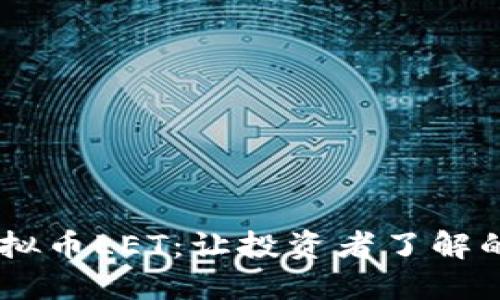 2023年最新虚拟币LET：让投资者了解的10个必知要素