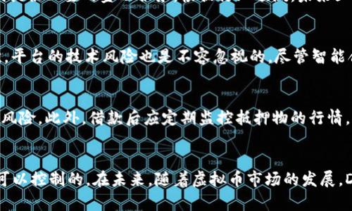 四大币种未来趋势分析  
虚拟币, DFD, 全球借贷, 借贷平台/guanjianci

引言
随着区块链技术的不断发展，虚拟币市场日益成熟，各类借贷平台如雨后春笋般涌现。其中，DFD全球借贷平台作为一项新兴的金融服务，逐渐引起了投资者的关注。虚拟币借贷能够为用户提供流动性、盈利机会和风险管理等多种优势，但也伴随着市场波动和技术风险。在这篇文章中，我们将深入探讨DFD全球借贷平台的运作机制、市场前景以及投资者需关注的风险与机会。

DFD全球借贷平台简介
DFD全球借贷平台是一个基于区块链技术的去中心化金融（DeFi）平台，旨在为用户提供安全、高效的虚拟币借贷服务。用户可以通过平台抵押虚拟资产，借入稳定币或其他虚拟币，从而获得流动性。平台的运行依赖于智能合约，这些合约确保了借贷交易的透明性和安全性。

DFD平台的运作机制
DFD全球借贷平台的核心在于其去中心化的智能合约。用户在平台上进行借贷时，需要先将虚拟资产存入智能合约中，这些资产作为抵押物。根据抵押物的价值，用户可以借入一定比例的稳定币。例如，某用户将价值1000美元的比特币作为抵押，可能最多可以借入700美元的稳定币。用户在借贷期间需要承担一定的利息，而在完全偿还债务后，抵押物将被释放。

借贷的类型
在DFD平台上，借贷主要分为两类：抵押借贷和无抵押借贷。抵押借贷顾名思义，用户需要提供一定的资产作为担保，才能获得借款。而无抵押借贷则通常要求借款人提供信用评分，借款额度和利率普遍较高。DFD平台主要以抵押借贷为主，确保了平台的安全性和用户的借贷能力。

DFD平台的优势
首先，DFD全球借贷平台提供了较高的流动性，用户能够随时借入或还款，快速获得所需的资金。这对于投资者而言是一个重要的优势，因为他们能够更灵活地调整投资组合。其次，DFD平台的透明性和安全性也值得一提。由于所有交易都是通过区块链技术完成，数据透明且无法更改，用户能够清晰地看到自己的借贷活动。此外，平台的智能合约确保了借贷的合规性，大大降低了违约风险。

市场前景
随着全球对加密货币的接受度逐渐提高，DFD全球借贷平台也迎来了良好的市场机遇。越来越多的机构投资者和个人用户开始探索虚拟币的借贷功能，DFD平台能够为他们提供必要的金融服务。根据行业预测，未来五年内，DeFi市场规模将继续以超过40%的年复合增长率快速发展，DFD作为行业的一员，自然也很可能分享这份蛋糕。

应该关注的风险
然而，投资DFD平台的借贷服务并非没有风险。首先，市场价格波动会直接影响抵押物的价值。若用户的抵押物价值大幅下降，可能会导致强制清算，从而损失抵押资产。其次，平台的技术风险也是不容忽视的。尽管智能合约的安全性较高，但仍然存在编程错误或黑客攻击的可能性，因此选择成熟的平台至关重要。

利用DFD平台的最佳实践
对于想要使用DFD全球借贷平台的用户而言，制定合理的借贷策略尤为重要。选择可靠的抵押物是基础，用户应选择波动性较低的虚拟币作为抵押资产，以降低强制清算的风险。此外，借款后应定期监控抵押物的行情，确保其保持在安全的范围内。如市场出现异常波动，及时调整策略，比如提前还款或增加抵押物的数量。

总结
DFD全球借贷平台为想要在虚拟币市场中获得流动性和投资机会的用户提供了一个便捷的解决方案。尽管借贷服务存在一定风险，但通过合理的操作和监控，这些风险是可以控制的。在未来，随着虚拟币市场的发展，DFD及类似平台的功能将会越来越完善，为全球用户创造更多的金融机会。随着用户对数字资产的逐渐认知，DFD平台将有望在全球虚拟币借贷领域占据重要地位。