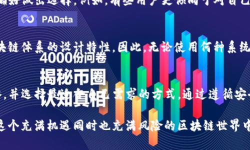 在使用Tokenim或者其他区块链钱包和交易平台时，安全性是一个重要的考虑因素。私钥是访问和管理区块链资产的关键，因此保护私钥至关重要。以下是关于Tokenim和私钥管理的一些重要信息。

什么是私钥？
私钥是一串唯一的密码，用于访问和控制区块链资产。每一个加密资产地址都有对应的私钥，持有人通过私钥可以进行交易、转账或者管理资产。如果私钥被泄露，任何人都可以控制与该私钥相关联的资产，因此妥善保存和管理私钥是极为重要的。

Tokenim的私钥管理
Tokenim作为一个区块链资产管理工具，需要确保用户的私钥安全。通常，Tokenim可能会提供多种选项来处理私钥，具体包括：
ul
    listrong非托管钱包：/strong在这种情况下，用户的私钥存储在他们自己的设备上，Tokenim不存储用户的私钥。这种方法提供了更高的安全性，因为只有用户能访问到他们的私钥。/li
    listrong托管钱包：/strong一些平台可能会选择保存用户的私钥。这意味着用户不需要担心私钥的安全性，但也意味着存储在平台上的资产存在被盗的风险。/li
/ul

保护私钥的最佳实践
无论是选择非托管还是托管钱包，用户都应该遵循以下最佳实践来保护自己的私钥：
ul
    listrong使用强密码：/strong为账户设置一个复杂的密码，这将成为保护私钥和账户安全的第一道防线。/li
    listrong启用双因素认证：/strong如果平台提供2FA功能，请务必启用。这能为账户添加额外的安全层。/li
    listrong定期备份：/strong定期将私钥备份到安全的地方，如加密U盘或者纸质备份，确保无论在什么情况下都能恢复你的资产。/li
    listrong谨慎处理私钥：/strong避免在不安全的网络环境中输入私钥，切勿分享私钥给任何人。/li
/ul

Tokenim的私钥存储选项
用户在选择使用Tokenim时，需要了解这个平台的私钥存储选项。通常，可以根据个人的需求和安全偏好做出选择。例如，有些用户更倾向于对自己的私钥进行全面控制，而另一些用户可能觉得由平台托管更方便。

私钥丢失的后果
如果私钥丢失，用户将无法访问他们的数字资产。注意，一旦私钥丢失，资产就无法恢复，这是整个区块链体系的设计特性。因此，无论使用何种系统，用户都应保持私钥的安全与可访问性。

总结
在使用Tokenim时，私钥的安全管理将对资产的安全性有直接影响。用户应了解平台的私钥存储策略，并选择最适合自己需求的方式。通过遵循安全最佳实践，用户能够更有效地保护自己的数字资产并减少风险。

总体而言，无论选择哪个钱包，记得要时刻保持警惕，并优先考虑保护自己的私钥。只有这样，才能在这个充满机遇同时也充满风险的区块链世界中，安全地保存和管理自己的数字资产。