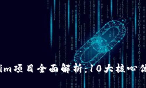2023年Tokenim项目全面解析：10大核心优势与发展趋势