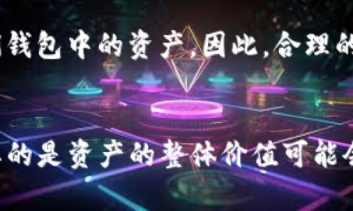 在Tokenim这样的区块链平台上，用户的钱确实会随时变动。这种变动主要体现在以下几个方面：

交易价格波动
首先，Tokenim上的代币或资产价格会随着市场供需关系的变化而波动。这意味着用户账户中的资产价值可能会在不同时刻发生显著变化。例如，当一项代币的需求增加，价格可能会上升；反之，若市场信心减弱，价格则可能下跌。用户需要关注市场动态，以便合理安排自己的投资策略。

市场活动影响
此外，在Tokenim平台上，用户的资金也会受到市场活动的影响。如果平台上进行了一些大额交易，或者有新的项目上线，都会对现有代币的价格产生影响。这些因素常常是不可预测的，令用户的资产价值面临一定的波动性。

提供流动性与收益
在Tokenim中，用户还可以选择为某些流动性池提供流动性，从而获得收益。但是，流动性提供者在赚取收益的同时，也面临着“无常损失”的风险。这是指由于价格波动导致用户在提供流动性后，所持资产的价值可能降低，因此，需要谨慎评估流动性提供的风险和收益。

智能合约执行
Tokenim平台通常会使用智能合约来执行交易和其他操作。智能合约的执行结果可能也会影响用户资金的增加或减少。例如，某个项目的分红机制通过智能合约自动执行，可能会使用户的资产余额发生变化。在这种情况下，用户需要了解如何与智能合约进行交互，以及相关的风险。

用户行为与资产管理
用户的行为，如主动交易、参与投票、锁仓等，也会对他们的资产构成影响。用户在平台上进行的每一次操作，可能都会影响到他们钱包中的资产，因此，合理的资产管理策略显得尤为重要。建议用户定期审视自己的投资组合，并根据市场情况灵活调整。

结论
总而言之，在Tokenim这样的区块链平台上，用户的钱是随时可能发生变化的。这种波动不仅仅体现在资产的持有数量上，更重要的是资产的整体价值可能会受到市场动态、用户行为及智能合约执行等多方面的影响。因此，继续学习和关注区块链市场的变化，对用户而言十分必要。