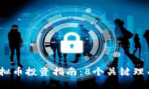 2023年老赵虚拟币投资指南：8个关键理由让你不得不看