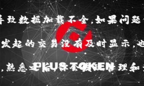 要查询哈希值，特别是在区块链相关的应用中（如TokenIM），可以按照以下步骤进行：

步骤一：打开TokenIM应用

首先，确保你的手机上已经安装了TokenIM应用。如果尚未安装，可以通过各大应用商店下载并安装。打开应用后，确保你已经登录到你的账户。

步骤二：找到交易记录

在TokenIM的主界面，通常会有一个“交易”或“记录”标签。点击进入这个部分，能够查看自己所有的交易记录。在这里，你可以找到关于代币转账、合约交互等的详细信息。

步骤三：选择具体交易

在列出的交易记录中，找到你想要查询哈希值的那一笔交易。每笔交易旁边一般都会有一个链接或按钮，允许你展开更多的交易细节。

步骤四：获取哈希值

点击进入具体交易后，你应该能够看到这笔交易的详细信息，其中包括交易哈希（Transaction Hash）。这个哈希值是识别区块链上每一笔交易的唯一标识符，可以用来在区块链浏览器中进行进一步查询。

步骤五：使用区块链浏览器查询详细信息

如果你需要更详细的信息，可以将复制到的交易哈希粘贴到相关区块链浏览器中（如EtherScan等），然后搜索，这样可以查看交易状态、区块信息、参与地址等更加全面的数据。

小贴士

如果在TokenIM中无法找到想要的哈希值，尝试检查网络连接，有时由于网络不稳定会导致数据加载不全。如果问题依然存在，可以考虑重启应用或更新至最新版本，确保使用的是最稳定的版本。

此外，有些交易可能需要一些时间才能在区块链上确认，尤其是在网络拥堵时。如果刚刚发起的交易没有及时显示，也可以稍等片刻再进行查询。

总的来说，查找交易哈希值的过程相对简单，但对于初学者来说，可能会遇到一些小麻烦。熟悉之后，你会发现管理和查询数字资产变得更加方便和高效。