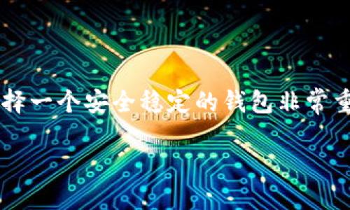   如何使用Tokenim进行TRC转账？5个简单步骤教你轻松上手！ / 

 guanjianci Tokenim, TRC转账, 加密货币, 钱包安全 /guanjianci 

引言
在如今的加密货币时代，钱包的安全和使用的便捷性显得尤为重要。Tokenim作为一种新兴的加密货币钱包，尤其受到了用户的青睐。其支持TRC转账方法的简便性，让更多人愿意尝试。转账过程中可能会遇到各种问题，了解相关流程显得十分重要。本文将深入讲解如何通过Tokenim进行TRC转账，分享一些实用技巧和注意事项。

Tokenim钱包概述
Tokenim是一款专为加密货币用户设计的钱包应用，提供多种类型的数字资产存储、管理和转账功能。TRC转账是其支持的一项基础功能，TRC20是基于波场区块链的一种数字货币标准，允许用户方便地在TRC网络上发送和接收代币。Tokenim的界面设计简单易用，无论是新手还是有经验的用户，都能快速上手。

准备工作
在使用Tokenim进行TRC转账之前，有一些准备工作需要完成：
ul
    li下载并安装Tokenim钱包：根据自己的操作系统选择合适的版本，确保从官方网站获得，以避免安全风险。/li
    li创建并备份钱包：打开应用后，根据提示创建新钱包，并务必记录下助记词和私钥，以防丢失。/li
    li充值USDT或者其他TRC代币：确保你的钱包内有足够的代币用于转账，这可以通过购买或者从其他钱包转入。/li
/ul

TRC转账的步骤
完成以上准备工作后，就可以开始进行TRC转账。以下是详细的步骤：

h4步骤一：打开Tokenim钱包/h4
进入应用后，输入你的密码以解锁钱包。如果这是你首次使用，可能需要进行一些用户协议的确认。

h4步骤二：选择转账功能/h4
在主界面上找到“转账”或“发送”功能，点击进入。这是进行TRC转账的起始步骤，确保你在正确的界面进行操作。

h4步骤三：输入收件人地址和转账金额/h4
接下来，你需要填写收件人的TRC地址以及转账金额。注意，一定要核对地址的准确性，因为转账后是不可逆的。如果你常与某个地址进行交易，可以选择保存地址。

h4步骤四：调整网络费用/h4
在进行TRC转账时，一般网络费用是自动计算的。然而，用户可根据网络繁忙程度选择不同的费用等级，费用越高，确认速度越快。要根据自己的需要选择合适的费用。

h4步骤五：确认转账信息/h4
在确认界面，仔细检查之前输入的所有信息，确保无误。如果一切正常，点击“确认”按钮，等待系统处理。转账成功后，你会收到提示，同时可以在余额中查看转账后的余额情况。

转账后的注意事项
完成TRC转账后，还有一些后续的注意事项。用户应保持警惕，确保资金安全:
ul
    li无论是在Tokenim还是其他钱包中，定期更新密码。使用强而复杂的密码，特别是在有异常活动时，及时更换。/li
    li如果遇到转账延迟，耐心等待，同时可以通过区块链浏览器查询交易状态，查看是否有被确认。/li
    li对于大额转账，建议分次进行，减少风险。如果资金丢失，重建钱包的困难程度上升。/li
    li保持助记词和私钥的安全，万一钱包丢失，助记词与私钥是恢复钱包的唯一凭证。/li
/ul

常见问题解答
在使用Tokenim钱包和进行TRC转账时，用户可能会面临一些常见问题：

h41. 转账失败怎么办？/h4
转账失败一般是因为地址错误、网络费用不足或网络拥堵。检查地址是否有误，适当提高网络费用后重新尝试。

h42. 如何查看交易记录？/h4
在Tokenim的主界面中，可以点击“历史记录”或“交易记录”查看自己所有的交易情况，包括转账和接收的详细信息。

h43. Tokenim的安全性如何？/h4
Tokenim致力于用户资产的安全，采用加密技术保护用户数据。此外，定期进行漏洞检查和更新，确保钱包环境安全。

总结
使用Tokenim进行TRC转账并不是一件复杂的事情，经过简单的步骤和一些准备工作，用户就可以轻松完成转账操作。虽然加密货币市场依旧波动，选择一个安全稳定的钱包非常重要。希望本文对你理解Tokenim和进行TRC转账有所帮助，祝你在加密货币的旅途中一帆风顺！

当你在进行TRC转账时，不妨多参考一些用户的经验，使自己在使用Tokenim时获得更顺畅的体验。充分利用钱包的功能，做好资产管理。