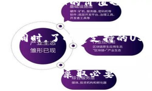  códíficar 
虚拟币USDT：如何识别与运用5种不同形态的面值图像
USDT, 虚拟币, 数字货币, 加密货币/guanjianci
/códíficar 

USDT是什么？
USDT，全称Tether，是一种与美金特定比率挂钩的稳定币。它为用户提供了在加密货币市场中避开波动性风险的机会。在众多虚拟币中，USDT以其相对稳定的价值而受到广泛青睐，成为数字货币交易所中最常用的交易对之一。通过USDT，用户可以把资金由其他波动较大的虚拟币转换为价值更为稳定的资产形式，方便持有和交易。

USDT的不同形态与面值图像
在市场上，USDT有多种形式，每种形态都代表了不同的区块链技术或发行平台。了解这些形态及其对应的图像是识别和使用USDT的重要一步。以下是几种常见的USDT形态：

1. ERC-20版USDT
ERC-20是以太坊网络上最常用的代币标准。ERC-20版的USDT在以太坊区块链上发行，同时利用以太坊的智能合约功能。这种形态的USDT具有透明度和可追溯性，用户只需在以太坊钱包中进行存储和转账。其图像通常包含以太坊的标志，这使得用户能够方便地识别。对于以太坊生态系统中的DApp和交易所外，也有图标用于表示这一形态的USDT。

2. TRC-20版USDT
TRC-20是波场（Tron）网络上的代币标准。由于波场的高吞吐量和低交易费用，TRC-20版的USDT逐渐在市场中占据了一定份额。TRC-20版的图像通常包含波场标志，用户在使用Tron钱包时容易辨认。通过波场网络处理USDT交易，用户能够更快体验到转账的便捷性。在DApp的使用上，TRC-20也成为一种趋势，特别是在去中心化金融（DeFi）项目中，显示出其日益重要的地位。

3. OMNI层的USDT
OMNI层的USDT代表最早诞生的USDT版本，也是最初在比特币区块链上发行的。OMNI层的USDT通过比特币网络转移，但由于其高昂的交易费用和较慢的交易确认时间，近年来使用数量逐渐减少。这种版本的图像通常会包含比特币的标志，以便用户识别。不过，随着技术的不断发展，OMNI-layer USDT逐渐被其他更具竞争力的版本所取代，但其历史地位仍然值得关注。

4. TRC-20与ARC-20版本对比
尽管ERC-20和TRC-20版本的USDT都是非常普遍的形式，但在选择哪种形式时，用户需要考虑多种因素。ERC-20版的USDT适合于更安全和流行的以太坊平台。而TRC-20版考虑到更低的交易成本和更快的确认速度，适合需要频繁进行小额交易的用户。图像上，ERC-20和TRC-20各自的识别标志使其在不同平台间的使用变得更加直观方便。

5. USDT的潜在风险
正如所有投资方式一样，虚拟币USDT虽然被广泛使用，但也有其潜在的风险。对于用户来说，有必要了解这些风险。例如，虽然USDT的价值相对稳定，但如果Tether公司出现信用问题，USDT的价值也可能受到影响。此外，不同版本USDT所依赖的区块链技术也存在相应的风险，包括网络攻击、合约漏洞等。因此，在投资和交易时，用户须时刻保持警觉，并进行适时的风险评估。

如何安全交易USDT？
在进行USDT交易时，用户应遵循一系列安全措施。使用支持多种虚拟币交易的信誉良好的交易所是保证资金安全的关键。此外，用户应尽可能启用两步验证和冷存储等安全功能。同时，了解受支持的USDT形态及其相关图像对于鉴别假冒交易所和钱包亦是至关重要。

总结
在加密货币的世界中，USDT凭借其特定的优势获得了广泛的应用。对其不同形态的了解及相应图像的识别，将帮助用户在进行交易时更加熟悉。尽管充满机遇，用户仍需谨防潜在的风险，采取必要的安全措施，以确保自身投资的安全。无论是选择ERC-20版、TRC-20版还是OMNI层USDT，谨慎决策始终是成功的关键。