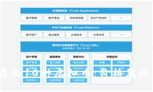 2023年最贵的10种虚拟币：价格暴涨背后的秘密