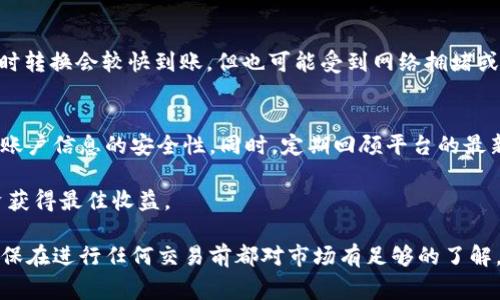 在Tokenim这个平台中，将资产转换为TRX（Tron币）通常涉及几步操作。虽然具体步骤可能会因Tokenim的版本更新或用户界面变化而有所不同，但以下是一种通用的流程，可以帮助你理解如何在Tokenim中进行TRX转换。

步骤一：登录Tokenim账号
首先，打开Tokenim网站或应用程序，使用你的账户信息进行登录。如果你还没有账号，先完成注册并进行身份验证，以确保你可以进行交易。

步骤二：查找转换功能
在主界面中，寻找“转换”或“兑换”功能。这通常可以在菜单栏、首页或者交易界面中找到。点击该选项，将进入资产转换页面。

步骤三：选择兑换资产
在资产兑换页面，你需要选择要转换的资产和目标资产。首先，在“从”栏中选择你当前持有的代币，示例包括BTC、ETH等等。接着，在“到”栏中选择TRX作为目标货币。

步骤四：输入兑换数量
在选择好资产后，你需要输入你希望兑换的数量。平台通常会实时显示相应的TRX数量，根据当前的市场汇率进行计算。在这里，你可以观察到平台所收取的手续费，确保你对此有清晰的了解。

步骤五：确认交易信息
在确认所有信息无误后，包括代币类型、兑换数量及手续费等，点击确认按钮。有些平台可能会要求你输入验证信息，例如两步验证或邮件确认。完成这些步骤后，前往最后确认。

步骤六：查看交易状态
交易发起后，你可以在账户的交易记录或者资产管理页面查看对应的交易状态。通常，实时转换会较快到账，但也可能受到网络拥堵或者其他因素影响。

小贴士
为了确保你在Tokenim上转换TRX或其他数字资产的安全与顺畅，建议使用强密码，保持账户信息的安全性。同时，定期回顾平台的最新交易手续费政策，因为这些信息会对你的交易成本产生直接影响。

最后，关注市场动态也很重要，合理调整你的资产配置，能够有效减少风险，确保你的投资获得最佳收益。

通过以上这些步骤，你应该能够顺利地在Tokenim平台上将其他数字资产转换为TRX。确保在进行任何交易前都对市场有足够的了解，并根据自己的资产状况做出合理决策。