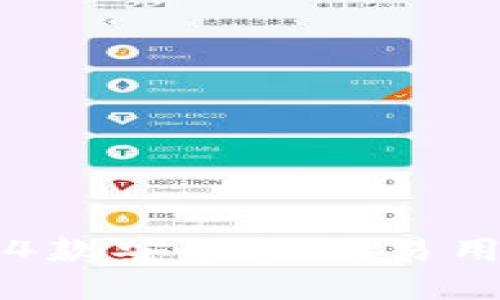 2023年最佳硬件钱包推荐：4款安全性与易用性兼备的Tokenim硬件钱包