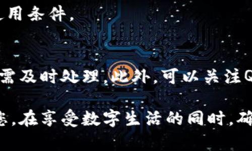    如何轻松开通QQ虚拟币电子钱包：详细步骤与实用技巧  / 

 guanjianci  QQ虚拟币, 电子钱包, 开通流程, 实用技巧  /guanjianci 

一、QQ虚拟币和电子钱包概述
在如今数字经济快速发展的背景下，虚拟币作为一种新兴的支付方式，受到了越来越多用户的青睐。QQ虚拟币是腾讯推出的一种在QQ生态内使用的虚拟支付工具，允许用户以此进行购买音乐、游戏道具，以及购买QQ的增值服务等。在此基础上，QQ电子钱包的开通便显得尤为重要，它为用户提供了更为便捷的支付解决方案。

二、开通QQ虚拟币电子钱包的前提条件
在正式开通之前，用户需确认满足以下基本条件。首先，有效的QQ账号是必须的。此外，需确保所使用的QQ账号没有被封禁或处于异常状态，这样才能顺利进行后续的操作。同时，有些功能或服务可能需要用户年龄达到一定条件，因此未成年人需谨慎决策。

三、开通步骤详解
开通QQ虚拟币电子钱包并不复杂，以下是详细的步骤：

h4步骤一：打开QQ客户端/h4
在手机或电脑上打开QQ客户端，使用已注册的QQ号码和密码登录。如果尚未安装QQ，可以前往相应的应用商店下载并安装。

h4步骤二：进入钱包功能/h4
登录后，找到QQ的“钱包”功能。在手机端的QQ界面中，通常可以在底部菜单或者侧边栏中找到这一选项；在电脑端，则可能需要在“我的QQ”中进一步浏览。

h4步骤三：申请开通电子钱包/h4
在钱包选项中，寻找关于电子钱包的介绍信息。根据提示，点击“开通”或“申请”按钮。系统可能提示用户填写一些基本信息，例如个人姓名、身份证号码等，以确保用户身份的真实性。

h4步骤四：实名认证/h4
完成基本信息填写后，用户需进行实名认证。这一步骤是确保交易安全的必要环节。依照系统所提供的指引，上传相关身份证件照片，并等候系统的审核通过。

h4步骤五：设置支付密码/h4
逼近最后一步，用户需设置一个支付密码。这个密码将用于后续的交易操作，务必设置复杂且易于记忆的密码，以提高账户安全性。

h4步骤六：成功开通/h4
经过以上步骤，用户可以在确认界面上看到“电子钱包开通成功”的提示信息。恭喜您，QQ虚拟币电子钱包已成功开通，可以开始充值与消费了！

四、如何充值QQ虚拟币
开通电子钱包后，用户可以开始通过不同渠道充值QQ虚拟币。充值方式有多个可选方案，包括手机账户充值、银行卡绑定支付等。用户可以根据自己的实际情况选择最合适的方式进行充值。

h4充值方式一：手机账户充值/h4
用户可以在钱包界面中选择“充值”选项，输入希望充值的金额并选择使用手机账户进行支付。这种方式简单快速，但需确保手机账户内有足够的余额。

h4充值方式二：银行卡绑定支付/h4
如果用户更倾向于使用银行卡，可以在钱包设置中绑定银行卡信息。完成绑定后，返回充值界面，选择银行卡支付便可完成充值。在进行此操作前，需确保您的银行卡是支持此种交易的。

五、使用QQ虚拟币的注意事项
虽然开通了QQ虚拟币电子钱包并享受其便利，但使用过程中也有一些注意事项。首先要了解虚拟币的有效期，部分情况下未使用的虚拟币可能会有失效时间。其次，在购买虚拟商品或服务前，请仔细阅读产品说明和使用规则，避免因错误操作造成不必要的损失。同时，确保定期更改支付密码，以防止账户安全隐患。

六、解决常见问题
在开通和使用QQ虚拟币电子钱包的过程中，用户可能会遇到一些问题，以下是一些常见问题及解决思路：

h4问题一：开通过程中提示信息不全/h4
如果在开通过程中遇到信息不全的提示，建议检查所填写的信息是否完全且准确。比如，身份证号码必须与实名认证时一致，不可有所遗漏。

h4问题二：充值未到账/h4
如果充值后未能即时到账，可以先确认是否完成支付。如果支付失败，需重新进行操作。如果问题仍然未能解决，建议联系QQ客服进行咨询。

h4问题三：电子钱包使用限制/h4
用户在某些情况下可能会发现电子钱包有使用限制，例如未成年人使用限制等。为避免后续麻烦，建议在使用前仔细阅读相关条款，确保自己符合使用条件。

七、最后的提醒与小技巧
在使用QQ虚拟币电子钱包时，有一些小技巧可以帮助用户更高效地管理钱包。定期查看交易记录，以确保所有支出都是自己的。如果发现异常交易，需及时处理。此外，可以关注QQ相关的促销活动，有时充值或消费可享受折扣或返利，为用户节省开支。

总结来说，开通QQ虚拟币电子钱包是一项简单便捷的操作，只需遵循上述步骤，便可以体验这一新兴数字支付工具的乐趣。希望以上信息能帮助到您，在享受数字生活的同时，确保账户安全与交易畅通。