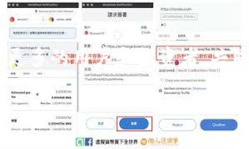   2023年Tokenim中国地区特别版：成为区块链投资的新机遇 / 
 guanjianci Tokenim, 区块链, 加密货币, 投资机会 /guanjianci 

引言
随着区块链技术的不断发展，加密货币市场日益吸引了全球投资者的目光。在这个背景下，Tokenim中国地区特别版应运而生，旨在为中国投资者提供一个安全、高效的投资平台。本文将详细探讨Tokenim的功能、优势和在区块链投资中的潜力。

Tokenim简介
Tokenim是一种新的数字资产管理平台，利用区块链技术的透明性和安全性，为用户提供便捷的数字资产交易和管理服务。Tokenim中国地区特别版专门针对中国市场进行了，满足当地投资者的需求，让用户能够更轻松地进入这个快速发展的领域。

平台的功能和特点
Tokenim中国地区特别版提供一系列强大的功能，使其成为投资者的首选平台。以下是一些主要特点：

ul
    listrong多样化的投资产品：/strong平台上提供多种数字资产，包括比特币、以太坊等主流币种，以及一些优质的山寨币，让用户有丰富的选择。/li
    listrong安全保障：/strongTokenim采用业界领先的安全技术，包括多重签名钱包和冷储存技术，保障用户资产的安全。用户资金分离存储，减少了被盗风险。/li
    listrong用户友好的界面：/strong平台设计简洁直观，新手用户可以轻松上手，老用户也能方便地进行高级操作。/li
    listrong实时行情分析：/strong提供实时市场数据和技术分析工具，让用户能够更好地把握投资时机。/li
/ul

Tokenim在中国市场的影响力
随着区块链技术的发展，中国市场对数字货币的需求也在不断上升。Tokenim的推出恰逢其时，能够帮助投资者更好地参与到这一轮数字经济的浪潮中。作为一个为中国用户量身定制的平台，Tokenim特别注重法规合规性，确保用户在参与投资时能够符合国家的相关规定。

用户反馈与市场反应
自Tokenim中国地区特别版上线以来，不少用户给予了积极的反馈。很多用户表示，Tokenim的简洁界面和多样化的投资产品让他们大为惊喜。在使用过程中，用户对平台的稳定性和安全性也表示满意。市场的反应同样积极，Tokenim凭借其良好的用户体验和安全保障在业内赢得了一定的声誉。

未来展望与发展方向
 Tokenim的未来发展将聚焦于进一步增强平台的功能，以满足不断变化的市场需求。首先，Tokenim计划推出更多的金融衍生品，让用户在交易中拥有更大的灵活性和选择。其次，随着技术的不断进步，Tokenim将持续投资于安全技术，以确保用户资产的安全。同时，平台也希望通过与更多企业和项目的合作，进一步扩展其在中国市场的影响力。通过这些措施，Tokenim希望打造一个更为全面和高效的数字资产管理平台。

如何在Tokenim上开始投资
若您对Tokenim感兴趣，可以通过以下步骤开始投资：

ol
    listrong注册账户：/strong访问Tokenim官方网站，填写注册表格，创建您的账户。/li
    listrong完成身份验证：/strong根据平台要求，上传所需的身份证明材料，完成身份验证。/li
    listrong充值资金：/strong通过平台支持的支付方式充值资金，准备进行投资。/li
    listrong选择投资产品：/strong浏览平台上提供的各种数字资产，选择适合自己的投资产品进行购买。/li
/ol

注意事项与风险提示
尽管Tokenim平台提供了一系列便利的投资工具，但投资数字资产市场始终存在一定的风险。在进行投资决策前，用户应充分了解市场动态，评估自身的风险承受能力。同时，建议用户只有在具备一定经验和知识的情况下，才能参与高风险的投资操作。

结语
Tokenim中国地区特别版不仅是一个数字资产交易平台，更是投资者探索区块链世界的新起点。在这个快速发展的时代，抓住机会将带来丰厚的回报。随着Tokenim的不断发展和完善，未来还将吸引更多的用户和投资者，共同参与这个充满机遇的数字货币市场。

无论您是刚刚起步的投资新手，还是经验丰富的老手，Tokenim都能为您提供合适的投资选择和支持。拥抱区块链，走向数字货币的未来，Tokenim将是您的不二之选。