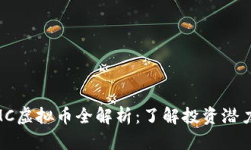 2023年AMMC虚拟币全解析：了解投资潜力与市场动态