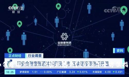 如何通过TokenIM实现存钱？2023年全方位指南