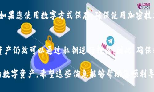 要导出Tokenim中的私钥，您可以按照以下步骤进行操作。请注意，确保您具备基本的区块链和加密货币知识，并采取适当的安全措施，以防止您的私钥被盗或泄露。

步骤一：登录Tokenim账户
首先，确保您已经创建了Tokenim账户并能够成功登录。在浏览器中输入Tokenim的官网地址，输入您的账户信息进行登录。

步骤二：访问钱包管理页面
登录后，您需要找到钱包管理或类似的选项。这通常在主菜单或用户中心的位置。点击进入该页面，可以查看您所有的加密资产和相关信息。

步骤三：选择导出私钥的资产
在钱包管理页面，通常会列出您所拥有的加密货币。在此，选择您想要导出私钥的具体资产，比如以太坊或比特币等。点击该资产后，通常会进入到资产详情页面。

步骤四：寻找私钥导出选项
在资产详情页面，您需要寻找一个与私钥相关的选项，可能标记为“导出私钥”或“显示私钥”。点击该选项后，可能会要求您输入密码或进行其他身份验证措施以确认您的身份。

步骤五：导出私钥
完成身份验证后，系统会显示您的私钥。请务必将此私钥妥善保存，最好是在离线环境中进行记录。不要将其存储在任何在线文档或不安全的地方。

步骤六：增强安全框架
导出私钥后，您应考虑将其放置在更加安全的地方，例如使用硬件钱包进行存储。每当不使用时，都要避免在互联网上暴露您的私钥，定期更换密码，并保持密码的复杂度和安全性。

私钥的重要性
私钥作为区块链钱包的重要组成部分，直接决定了您对钱包内资产的控制权。一旦私钥被他人获取，您的资产可能会面临风险。因此，妥善管理私钥与其他重要信息是非常重要的。

备份与恢复
在导出私钥之后，建议您进行备份，以防止意外丢失。您可以将私钥写在纸上，并保存在安全的地方。如果您使用数字方式保存，确保使用加密技术来保护文件，以免被未授权访问。

对私钥的常见误区
很多人误以为仅仅是保管好密码就能保证资产安全，但事实上，私钥是最关键的。即便是密码被盗，资产仍然可以通过私钥进行转移。因此，确保私钥的安全至关重要。

在Tokenim中导出私钥的具体步骤，如上所述，注意每个环节，确保在安全的环境中操作，保护好您的数字资产。希望这些信息能够帮助您顺利导出私钥并增强资产安全。如果您在过程中遇到任何问题，建议联系Tokenim的客服支持以获得帮助。