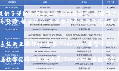Tokenim 是一个基于区块链技术的平台，专注于数字资产和代币的管理。然而，对于
