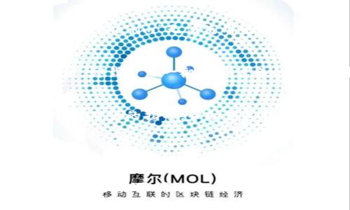 关于“tokenim”功能无法使用的问题，可能有多个原因导致。下面将从不同角度探讨这一情况，并提供一些可能的解决方案。以下内容旨在帮助用户了解可能的解决方法。

检查网络连接
首先，确保您的设备已成功连接到互联网。网络不稳定或断开可能导致“tokenim”功能无法正常工作。尝试访问其他网站或应用程序，以确认网络状态。如果网络连接正常，您可以尝试重启路由器或更换网络环境。

查看应用程序版本
有时候，应用程序的版本过旧会导致功能运行不良。检查您所使用的“tokenim”功能的应用程序是否是最新版本。通常，开发者会发布更新以修复已知问题和提升性能。在应用商店中查看应用程序的信息，如果有更新可用，请务必下载并安装最新版本。

检查系统设置
在某些情况下，您的设备设置可能会影响“tokenim”功能。检查设备的隐私设置、位置服务和数据限制等。确保“tokenim”应用被允许访问所需的权限，如果有必要，尝试重置相关的设置。

缓存和数据清理
长时间使用某个应用程序时，积累的缓存和数据可能导致功能出现问题。尝试清除此应用程序的缓存和数据。具体操作步骤如下：进入设备的“设置”，找到“应用程序”或“应用管理”，选择“tokenim”应用，然后找到“清除缓存”或“清除数据”的选项。请注意，这样的操作可能会导致您丢失在应用内的某些设置或信息。

重启设备
重启设备是解决计算机和移动设备问题的常见方法。设备在长时间运行的情况下可能会出现一些未响应的情况，通过重启进行刷新可能会解决“tokenim”无法使用的问题。

重新安装应用
如果以上方法都无效，您可以尝试完全卸载“tokenim”应用，然后再重新下载并安装。重新安装有助于清理应用中潜在的问题并恢复其正常功能。卸载方法一般是在设备的设置中找到“应用管理”，选择“tokenim”后点击卸载。安装时，请确保通过可靠的应用商店进行下载。

咨询客服支持
若问题依然存在，建议您联系“tokenim”的客服支持。通常，开发者会提供详细的技术支持和解决方案。他们能够根据您的描述和问题提供更具针对性的指导，帮助您尽快解决问题。

社区和论坛资源
在很多情况下，类似的问题可能有其他用户也遇到。搜索与“tokenim”相关的社区和论坛，看看是否有其他用户分享的解决方案或经验。这些平台上可以找到丰富的使用经验，或许能够帮您解决困扰的问题。

总之，不能使用“tokenim”功能可能是由多方面因素造成的，通过检查网络、更新版本、调整设置、清理缓存、重启设备、重新安装等方式，通常能够逐步排除问题。如果必要，也可以寻求专业的技术支持。希望这些建议能帮助您尽快恢复正常使用。