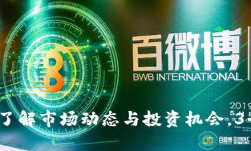 2023年JSP虚拟币：了解市场动态与投资机会，3个关键因素助你决策