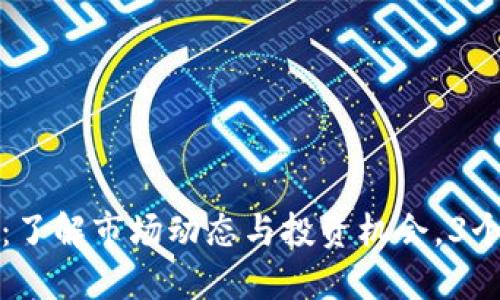 2023年JSP虚拟币：了解市场动态与投资机会，3个关键因素助你决策